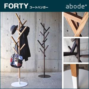 abode（アボード） FORTY コートハンガー ハンガーラック コートラック