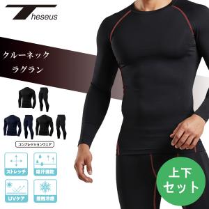 THESEUS 裏起毛 コンプレッションウェア 上下セット メンズ スポーツ