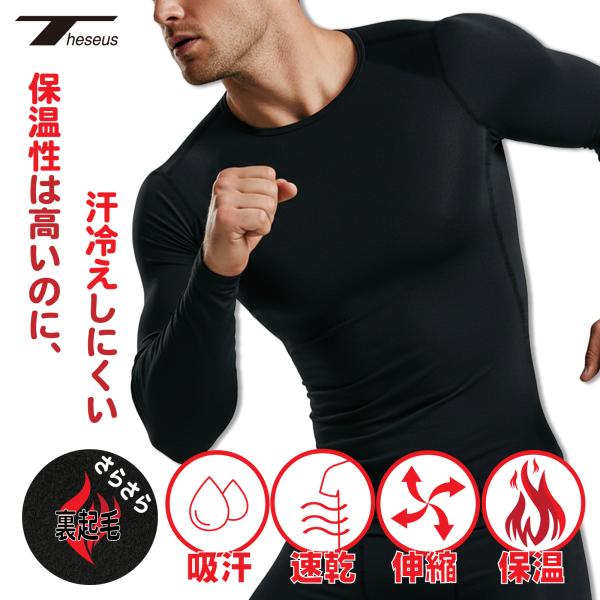 裏起毛 コンプレッションウェア メンズ スポーツインナー 冬用 暖かい 防寒インナー 長袖 アンダー...