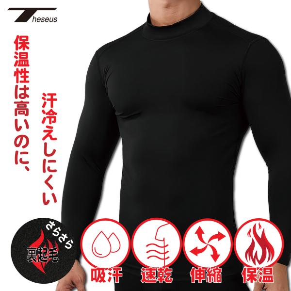 裏起毛 コンプレッションウェア メンズ スポーツインナー 冬用 暖かい 防寒インナー 長袖 アンダー...