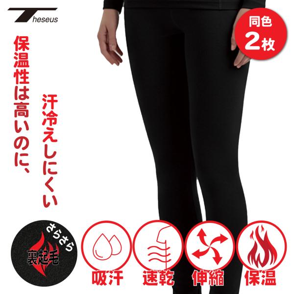 裏起毛 コンプレッションウェア 同色２枚セット レディース スポーツインナー 冬用 暖かい 防寒イン...