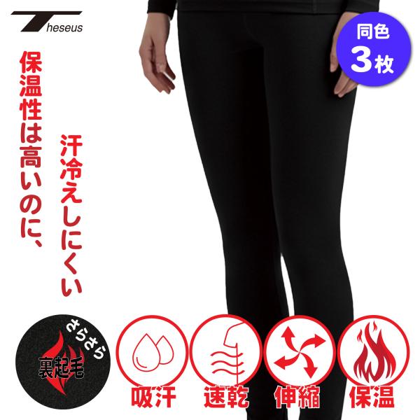 裏起毛 コンプレッションウェア 同色３枚セット レディース スポーツインナー 冬用 暖かい 防寒イン...