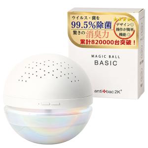【220V海外仕様】antibac2K MAGIC BALL BASIC MB-22 マジックボール ベーシック ホワイト 空気洗浄機