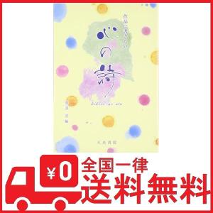 作品に書きたい心の詩／渡部忍