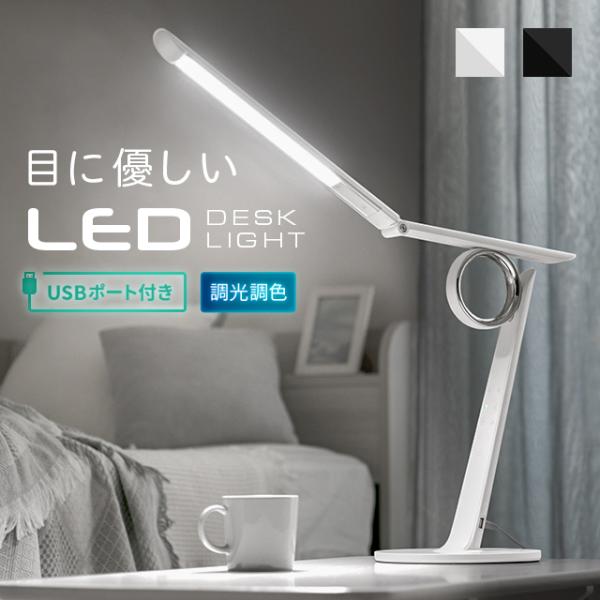 デスクライト LED ライト 置き型 レトロ ベッドライト アルモニア テーブルライト 照明器具 卓...