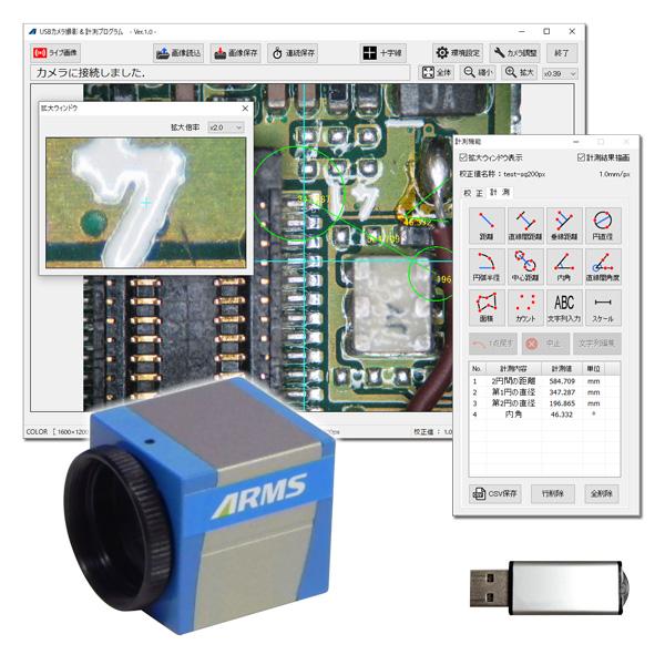 ARU3-4133K｜130万画素 1/1.8インチ 顕微鏡Cマウント用USB3.0カメラ/画像計測...