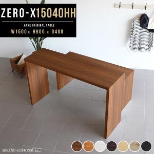 カウンターテーブル バーテーブル ハイテーブル コの字テーブル テーブル リビング 幅150cm スリム 高さ90cm 大きい 白の商品画像