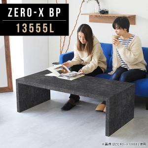 arne（アーネ） 座卓 座卓テーブル おしゃれ 和室 コの字 テーブル