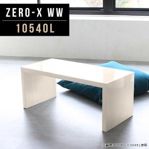 ローテーブル センターテーブル コーヒーテーブル コンパクトテーブル メラミン シンプル 白 ホワイトの商品画像