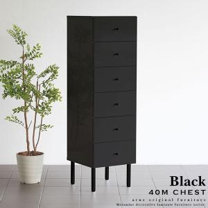 arne（アーネ） チェスト 6段 スリムチェスト おしゃれ 黒 ランドリー