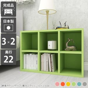 arne（アーネ） 本棚 子供 絵本 完成品 カラーボックス ラック 棚 奥行