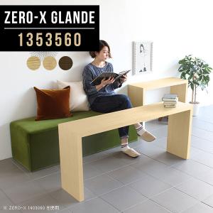 arne（アーネ） ディスプレイ ラック コの字ラック オープンラック 1段