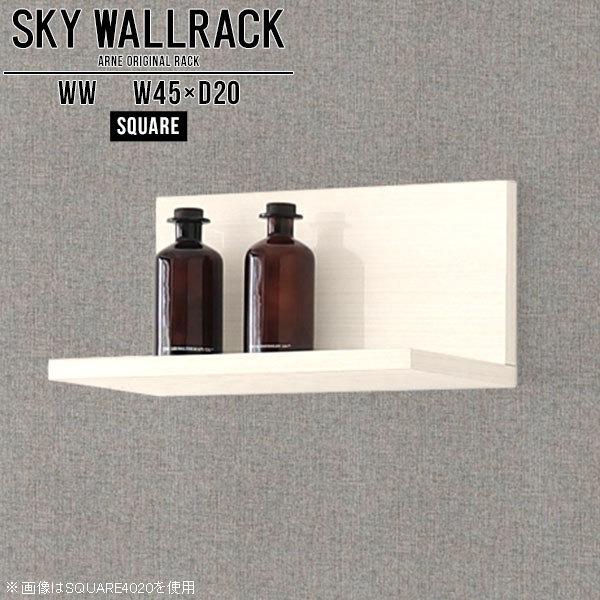 ウォールシェルフ 簡単 45cm ミニ ホワイト 白 ウォールラック 壁掛け 飾り棚 壁 壁付け 棚...