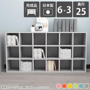 arne（アーネ） 本棚 大容量 完成品 カラーボックス オープンラック 3