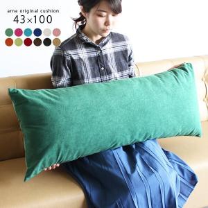 arne（アーネ） ロングクッションカバー 長方形 カバー ロング枕カバー