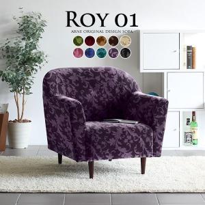 arne（アーネ） ソファー 一人用 1人掛け モケット アンティーク 木脚