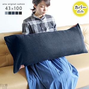 arne（アーネ） クッションカバー ロングクッションカバー 合皮 ロング
