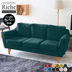 ソファカバー 三人掛け 肘あり ソファー 3人掛 3人掛け ソファ 3人 ソファーカバー 日本製 カバーリング 3P カバー カバーのみ □