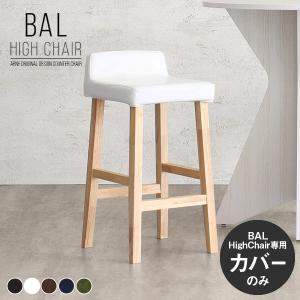 arne（アーネ） カウンターチェア 白 木脚 約70cm 木製 バーチェア