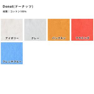 色見本 moc Donut 1円 ⊆｜arne-sofa