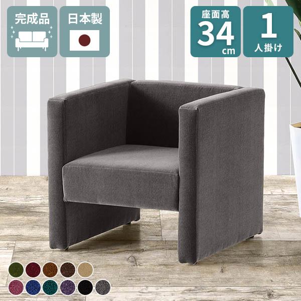 ソファ コンパクトソファ 1人用ソファ コンパクト 北欧 ひとりがけ 応接ソファー 肘付き 1人掛け...
