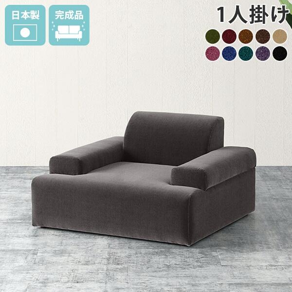 ローソファ 低い 脚なし ソファ ローソファー ベロア 一人掛け 1人掛け 低いソファー コンパクト...