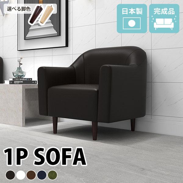 ソファ ソファー 1人掛け 1P 1人暮らし 肘掛け ローソファ 2WAY 日本製 リビング おしゃ...