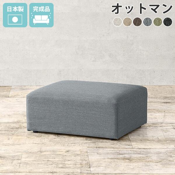 スツール オットマン ソファーオットマン 足置き ローソファ 北欧 フットレスト 腰掛け ローチェア...