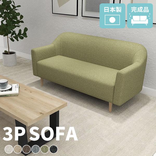 ソファ ソファー 3人掛け 北欧 おしゃれ 布張り 3人掛けソファー 3人掛けソファ ナチュラル モ...