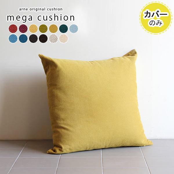 クッションカバー 北欧 クッション カバー フロア 白 黒 ホワイト ブラック 日本製 高級感 大き...