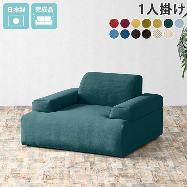 ソファ 座面広い ローソファ コンパクト 1人掛けソファ 脚なし フロアソファ 北欧 一人掛け 一人...