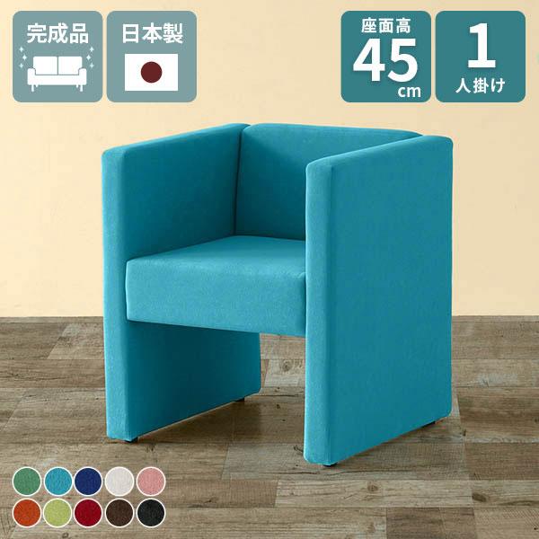 ソファ 一人用 シングルソファ ソファー 1人掛けソファ 1人 椅子 カフェチェア パーソナルソファ...