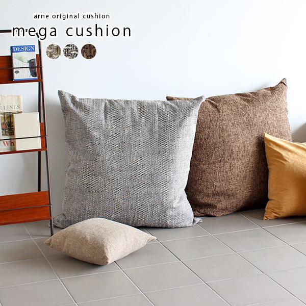 クッション 大きい 大きめ 大 フロアクッション 中身 ソファークッション スクエア 正方形 背もた...