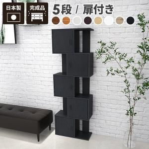 arne（アーネ） 本棚 扉付 ラック s字 大容量 キャビネット 収納