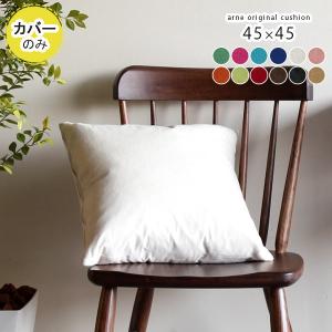 arne（アーネ） クッションカバー 長い クッション カバー 枕カバー