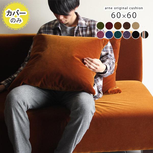 クッションカバー 60×60 60cm クッション カバー 北欧 おしゃれ 日本製 かわいい 正方形...