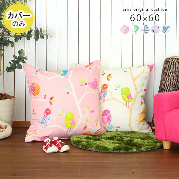 クッションカバー 60×60 クッション カバー 60cm 正方形 枕 北欧 おしゃれ ピンク かわ...