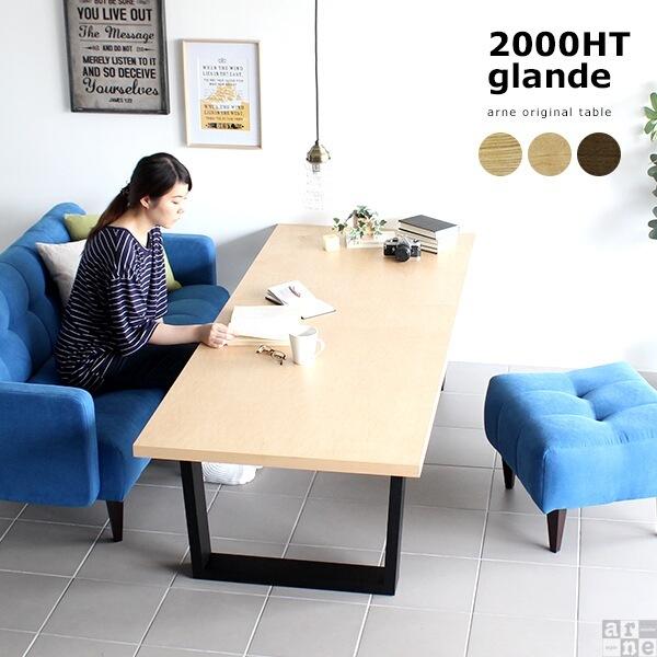 ダイニングテーブル 低め 応接用 国産 ロビー用テーブル 6人 応接テーブル リビングテーブル 大き...