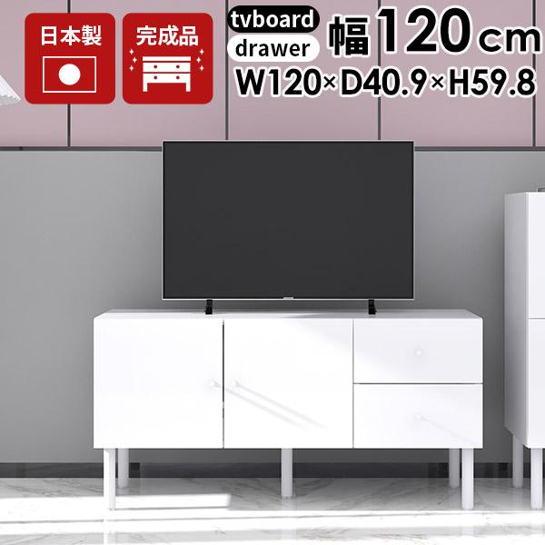 テレビボード ホワイト 鏡面 120 サイドボード 高級 幅120 高さ60cm 白 脚付き ゲーム...