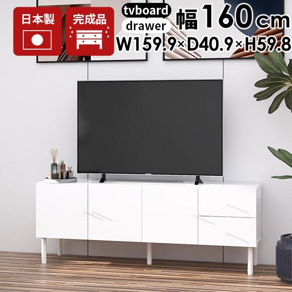 テレビ台 キャビネット 白 完成品 鏡面 リビング収納 テレビボード ホワイト 脚付き ローボード ...