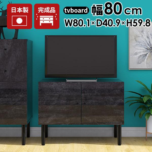 テレビ台 ローボード 80cm TV台 高さ60cm 小さい 脚付き テレビボード 鏡面 完成品 扉...