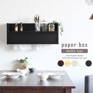 ティッシュケース ペーパーボックス 収納 ティッシュボックス 壁掛け おしゃれ ウォールラック 棚 洗面所