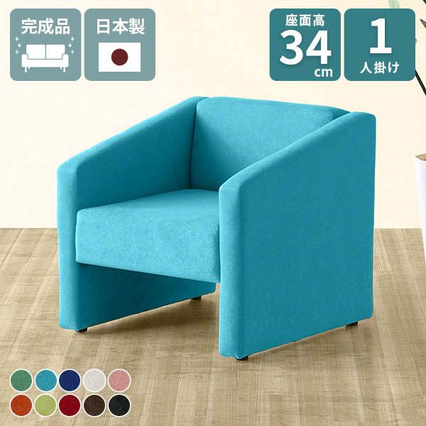 ソファ 一人掛け シンプル いす 1人用 パーソナルソファ 1人暮らし ローソファ おしゃれ 椅子 ...