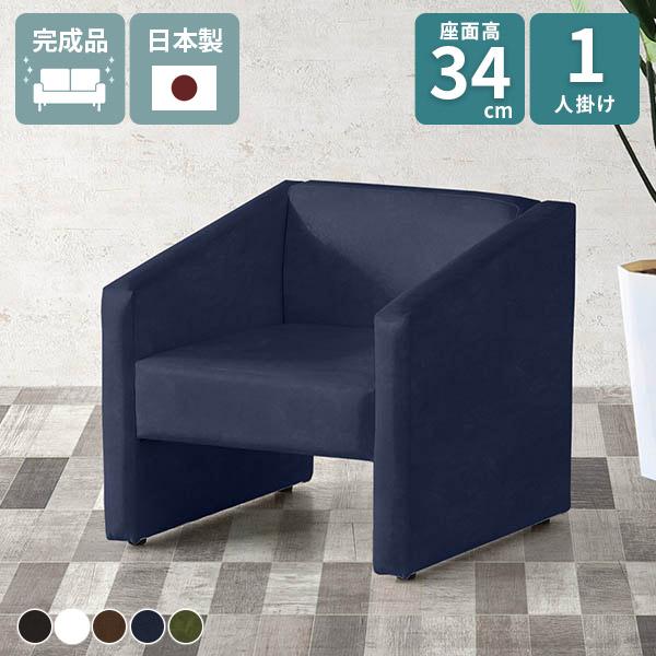 ソファ 一人掛け ソファー 待合室 1人掛けソファー シンプル チェア 1人用 シングルソファ 肘あ...