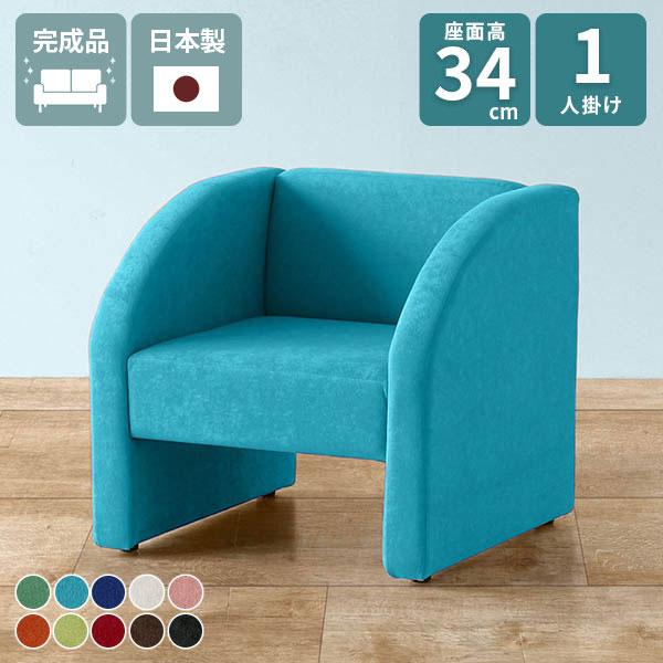 ソファ 一人掛け 背もたれあり シングルソファ 1人用ソファー コンパクト ソファー 椅子 1人暮ら...