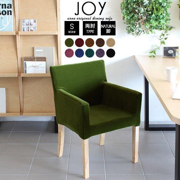 ダイニングチェア 肘付き ベロア 低め 木製 黒 完成品 日本製 アンティーク ブラック おしゃれ ...