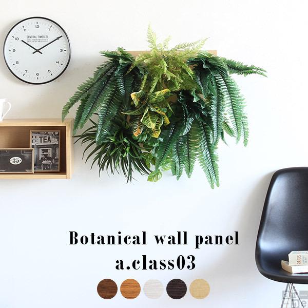 人工観葉植物 フェイク アート パネル 光触媒 観葉植物 フェイクグリーン 壁掛け 消臭 ウォールグ...