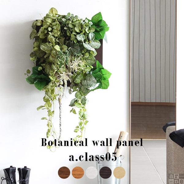 光触媒 観葉植物 フェイクグリーン 壁掛け 壁 グリーンインテリア フェイク ウォールグリーン お祝...