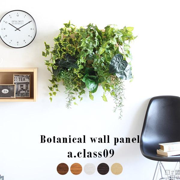 フェイクグリーン 壁掛け 光触媒 観葉植物 壁 アートパネル ホルムアルデヒド 除去 ウォールグリー...