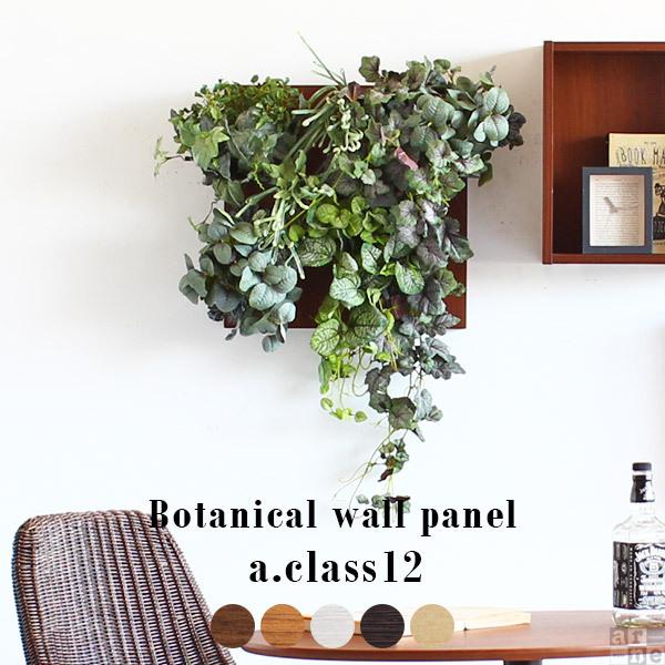 フェイクグリーン 壁掛け フェイクグリーン壁掛 アートパネル 光触媒 観葉植物 フェイク ホルムアル...